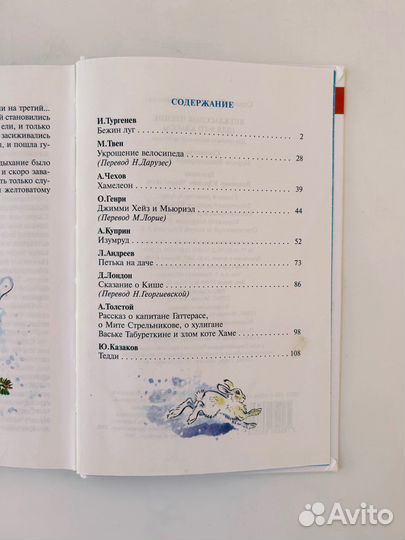 Книга внеклассного чтения 6 класс