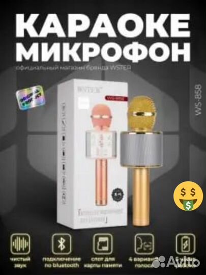 Караоке-микрофон wster WS-858