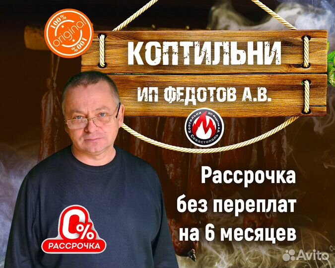 Коптильня дачная в рассрочку