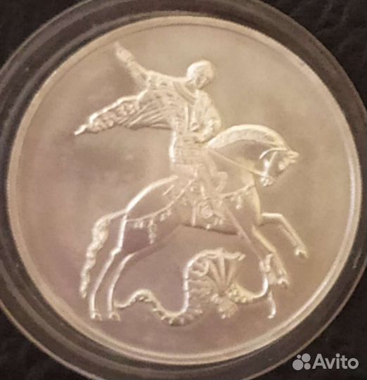 3 рубля Георгий Победоносец