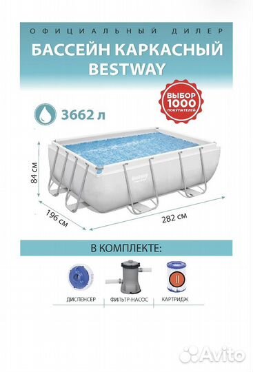 Каркасный бассейн bestway 282x196x84 см, новый