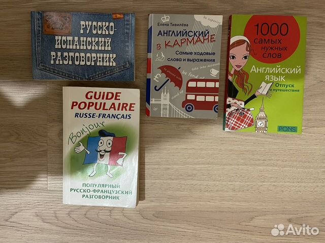 Разговорники