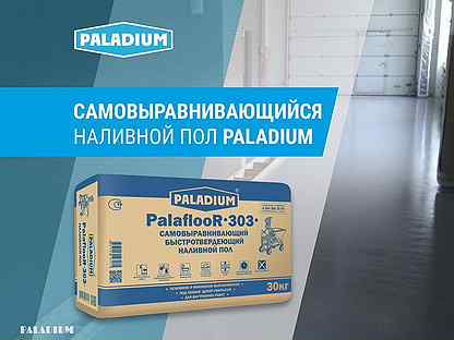 Заливка пола PalaFloor Paladium смесь оптом