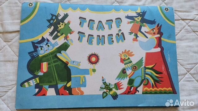 Кукольные театры теней Золотой ключик СССР
