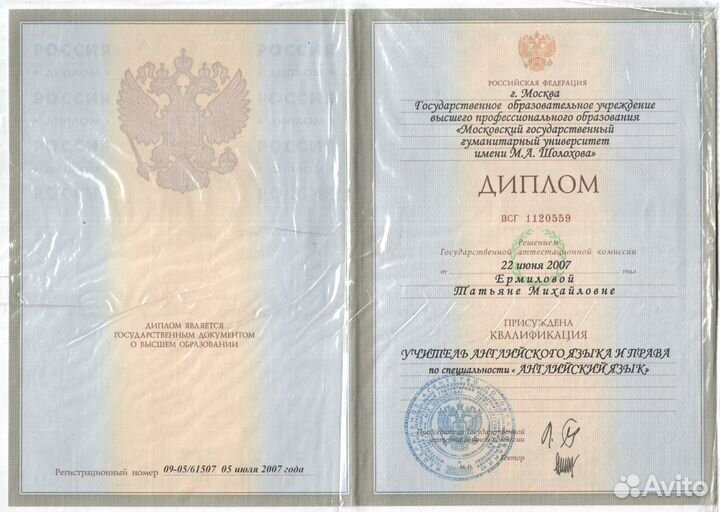 Английский язык с репетитором