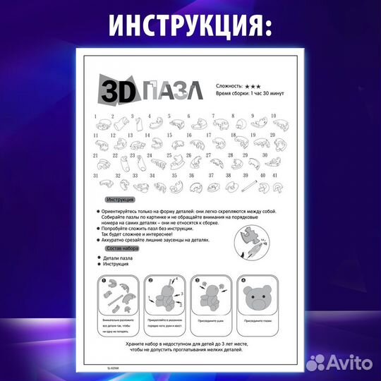 3D пазл «Мишка», кристаллический, 41 деталь