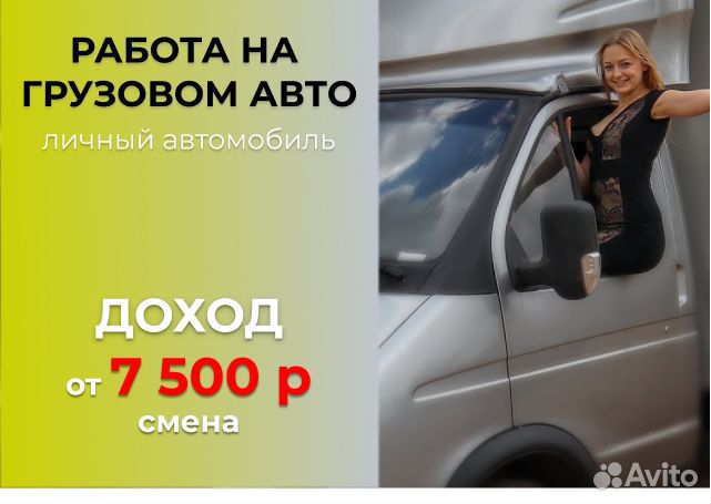 Водитель на личной газели