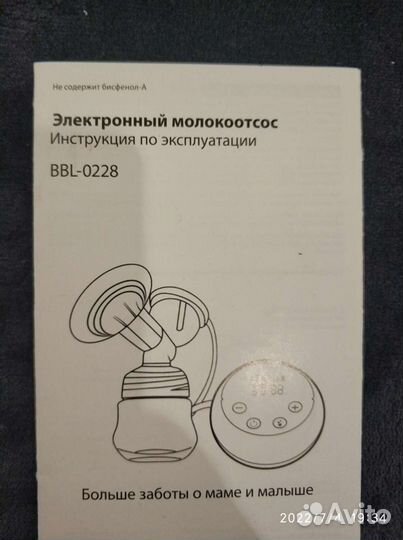 Молокоотсос электрический