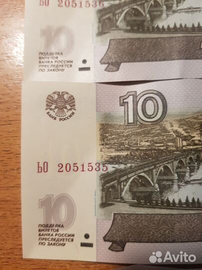 Нумизматика купюры 10р.1997г. модификация 2004г