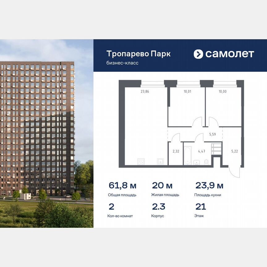 2-к. апартаменты, 61,8 м², 21/23 эт.