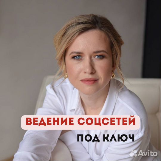 Продвижение в соцсетях под ключ, таргетолог, SMM с