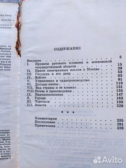 Сказания иностранцев о Московском государстве