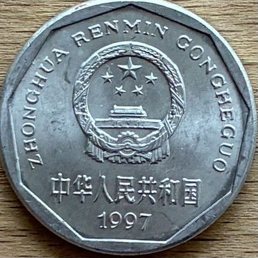 Китай 0.1 юань 1998 Флора цветы. 1 цзяо. Монета