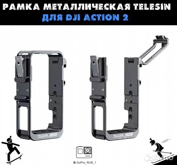 Рамка металлическая telesin для Dji aсtion 2