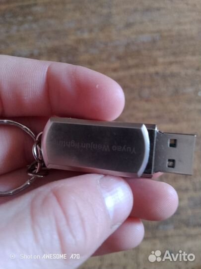 USB флешка