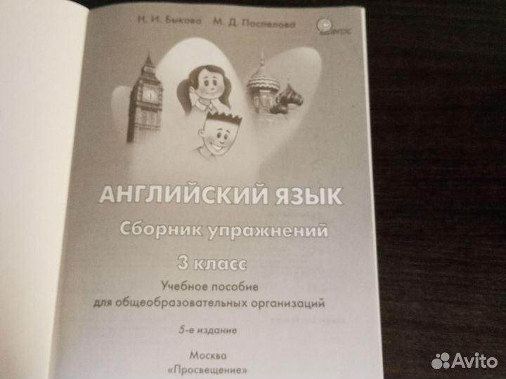 Сборник управлений по английскому 3 класс