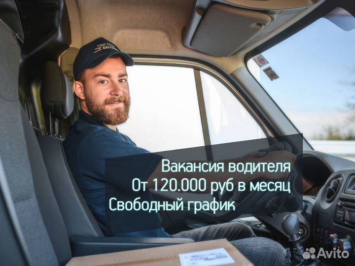 Требуется водитель в крупную компанию