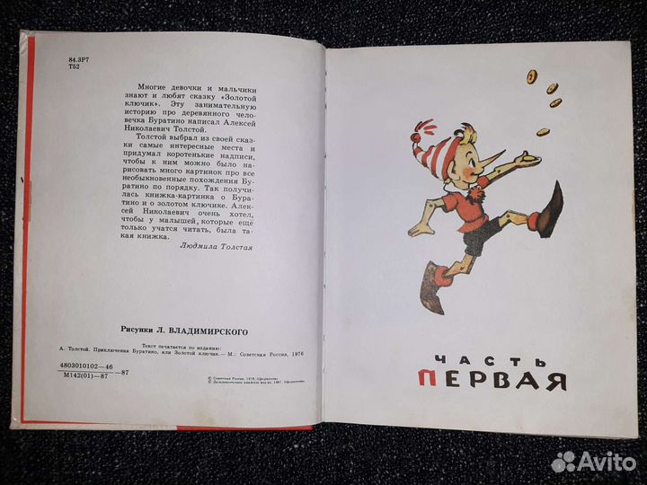 Детские книжки СССР, Приключения Буратино