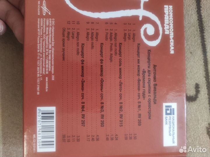 Диск Вивальди серия великие композиторы