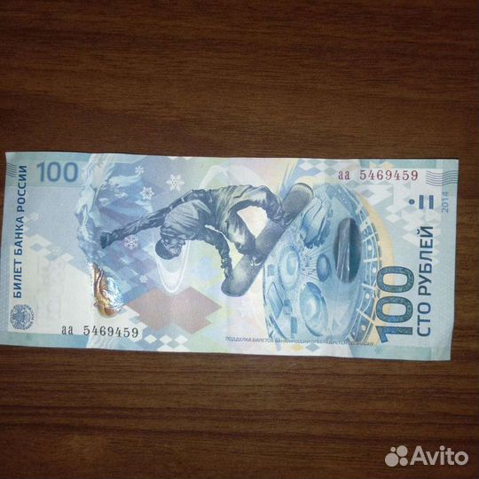 Олимпийская купюра