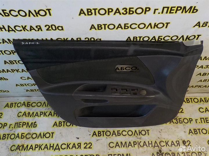 Обшивка двери передней левой KIA RIO II (JB) 2005