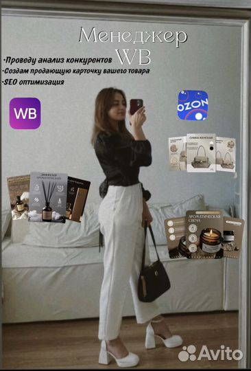 Менеджер маркетплейсов