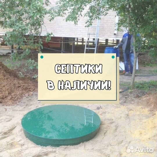 Септик от производителя