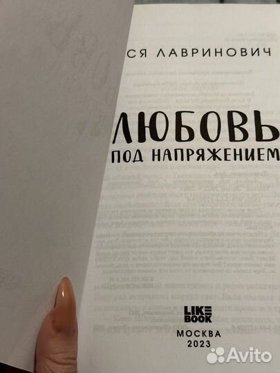 Книга Аси Лавринович 