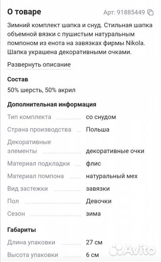 Комплект шапка и снуд для девочки пакетом