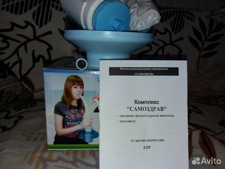 Дыхательный тренажер «Самоздрав»