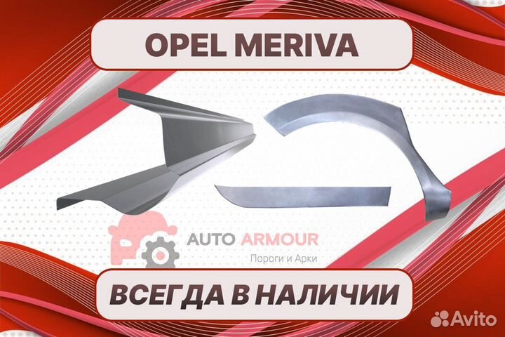 Ремкомплект дверей пенки Opel Meriva