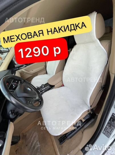 Накидка меховая