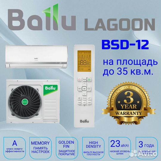 Сплит-система Ballu Lagoon BSD-12