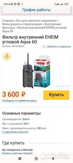 Фильтр для аквариума eheim 60