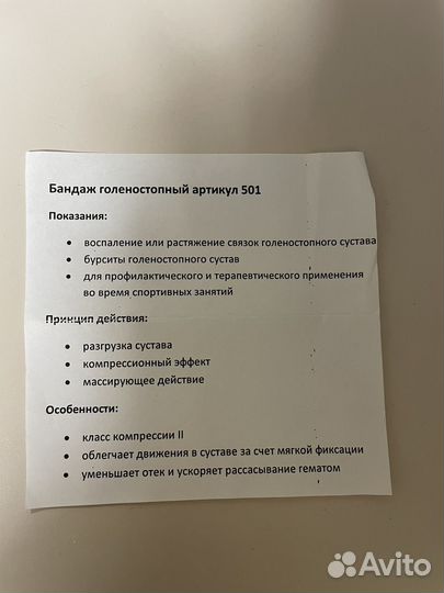 Ортез (бандаж) голеностопный