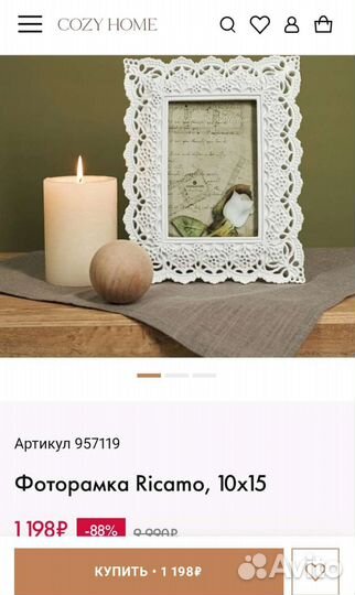 Фоторамка Cozy home