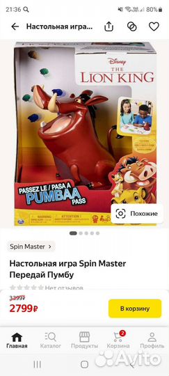 Настольная игра Передай Пумбу