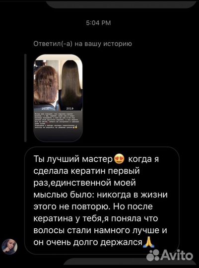 Кератиновое выпрямление, ботокс волос