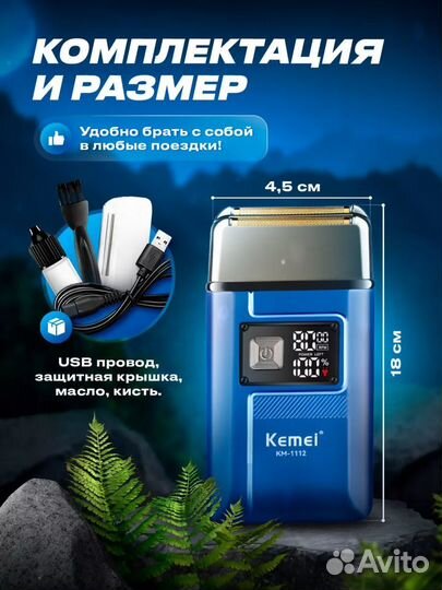 Беспроводная электробритва шейвер для бритья