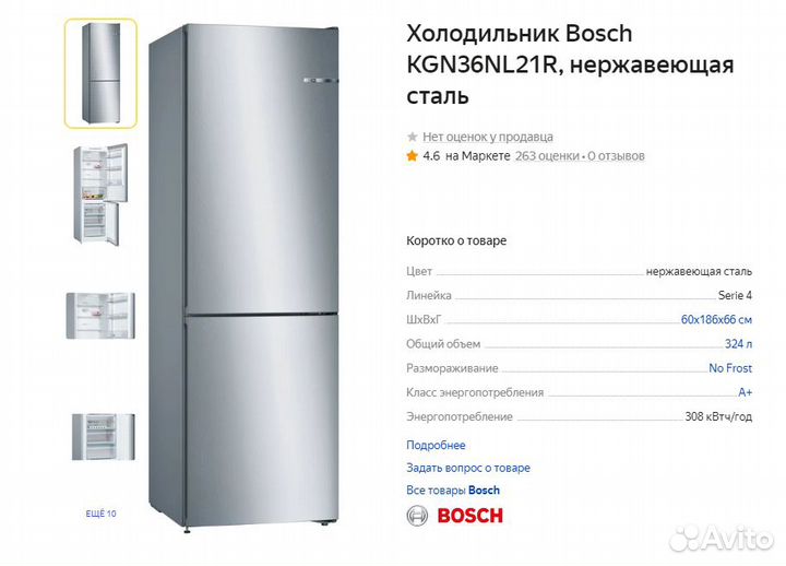 Холодильник 185 см bosch KGN36NL21R новый в наличи