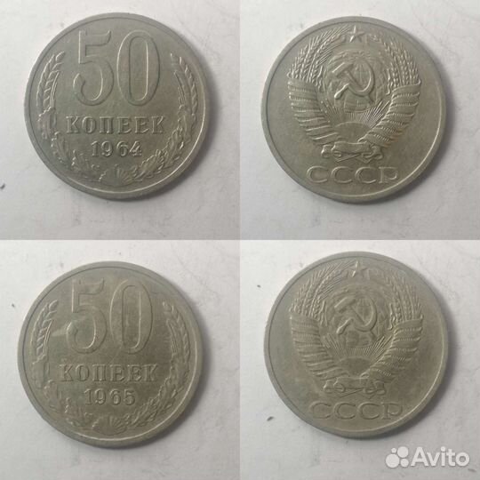 Монеты СССР 50 копеек