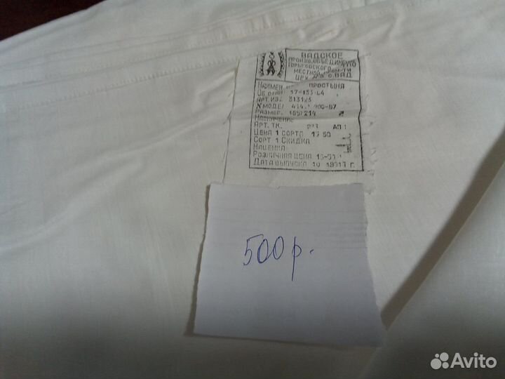 Простыни СССР лён, ситец