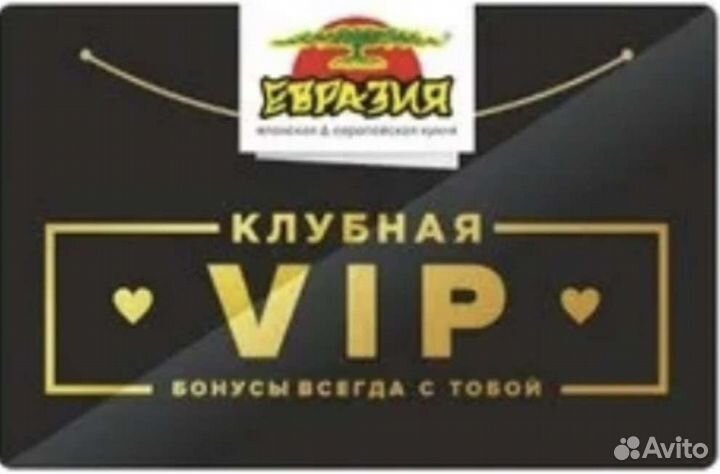 Карта Евразия VIP