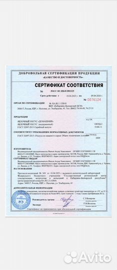 Яблочный уксус