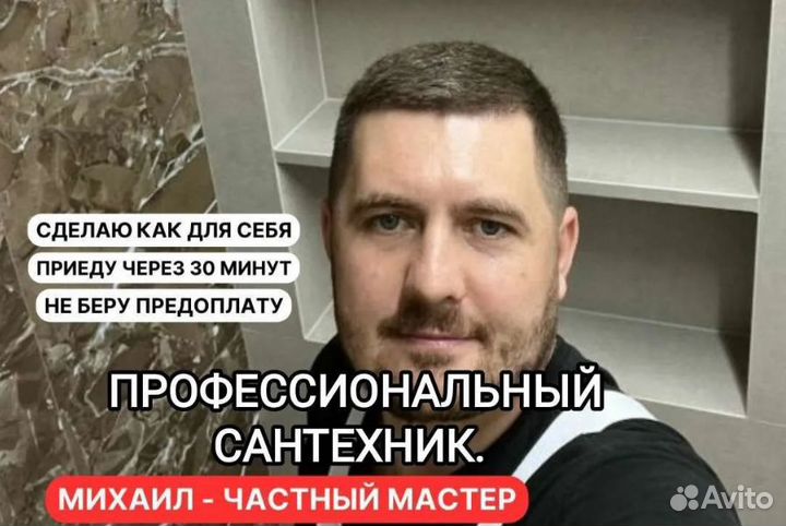 Сантехник Квалифицированные работы