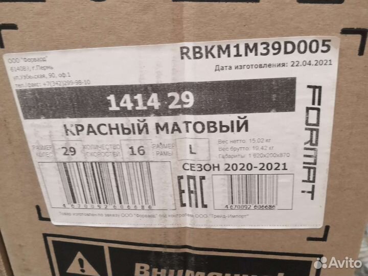 Велосипед Format 1414 29