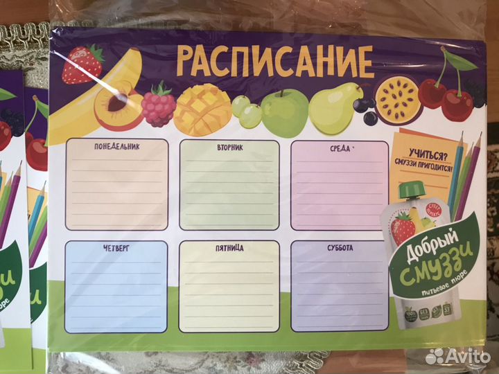 Расписание в школу
