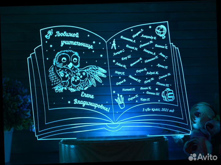 Именной светильник тренеру / учителю