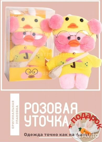 Уточка Lalafanfan