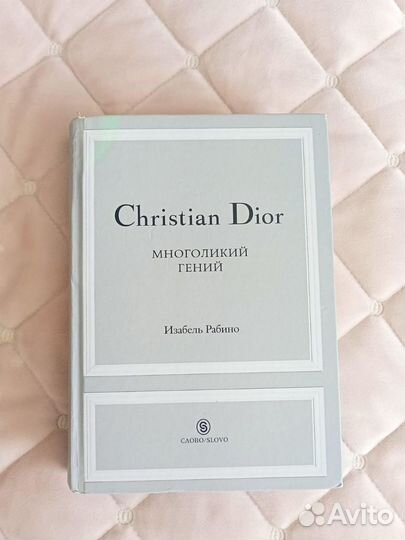 Книги о моде и стиле